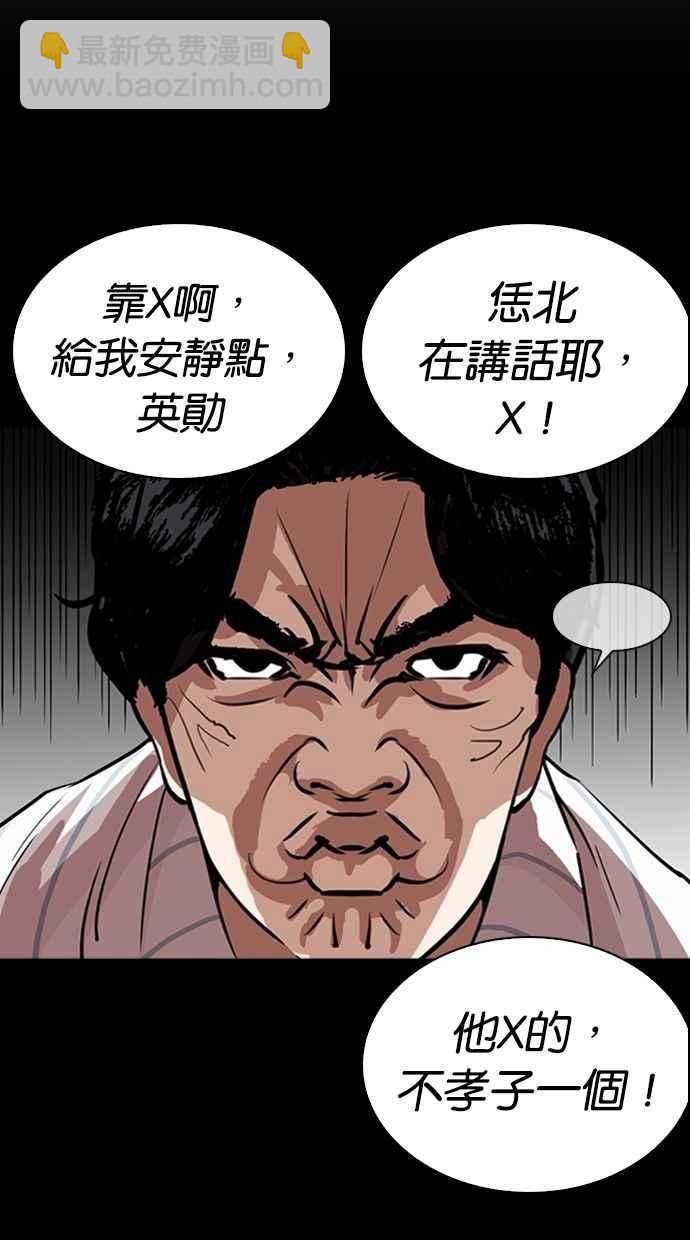 🍕看脸时代 [第280话] 人皮客栈 [11] 第34页