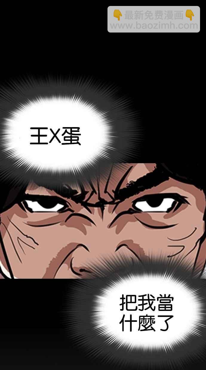 🍕看脸时代 [第280话] 人皮客栈 [11] 第35页