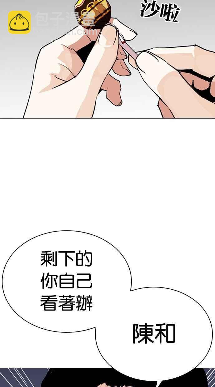 🍕看脸时代 [第280话] 人皮客栈 [11] 第38页