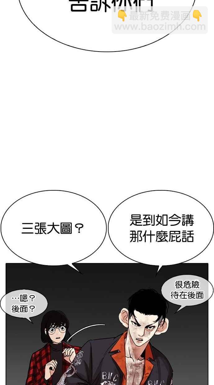 🍕看脸时代 [第280话] 人皮客栈 [11] 第44页