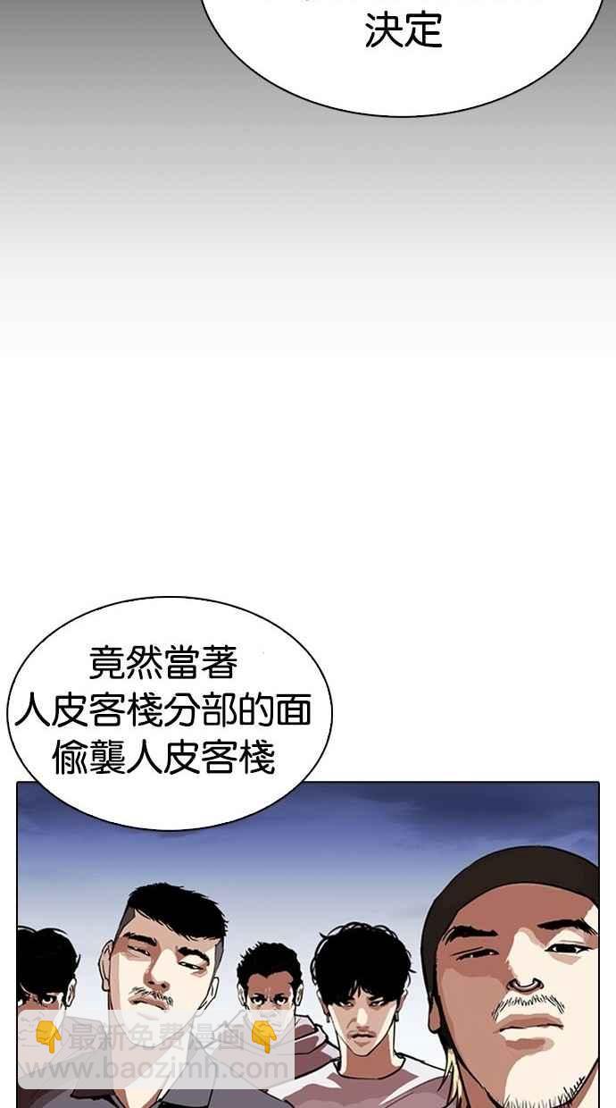 🍕看脸时代 [第280话] 人皮客栈 [11] 第47页