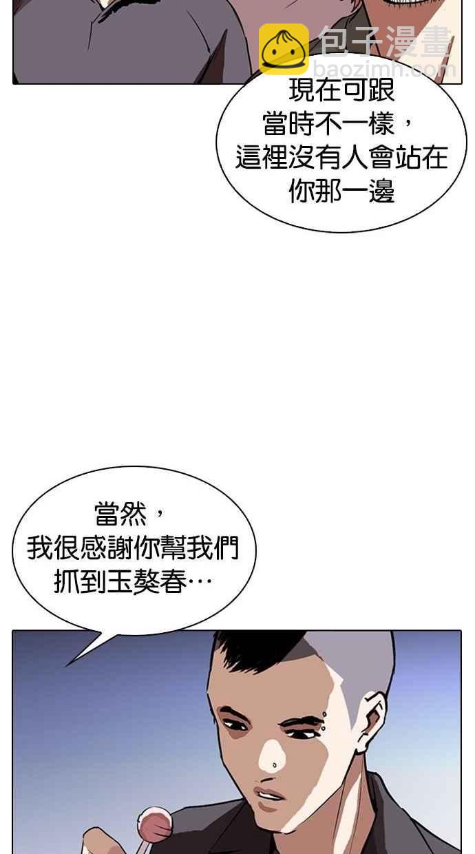 🍕看脸时代 [第280话] 人皮客栈 [11] 第48页