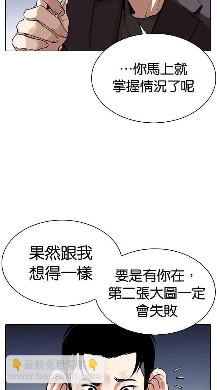 🍕看脸时代 [第280话] 人皮客栈 [11] 第49页
