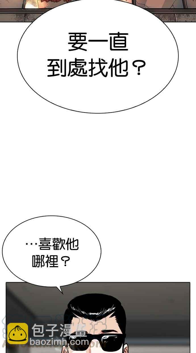 🍕看脸时代 [第282话] 人皮客栈 [尾声] 第11页