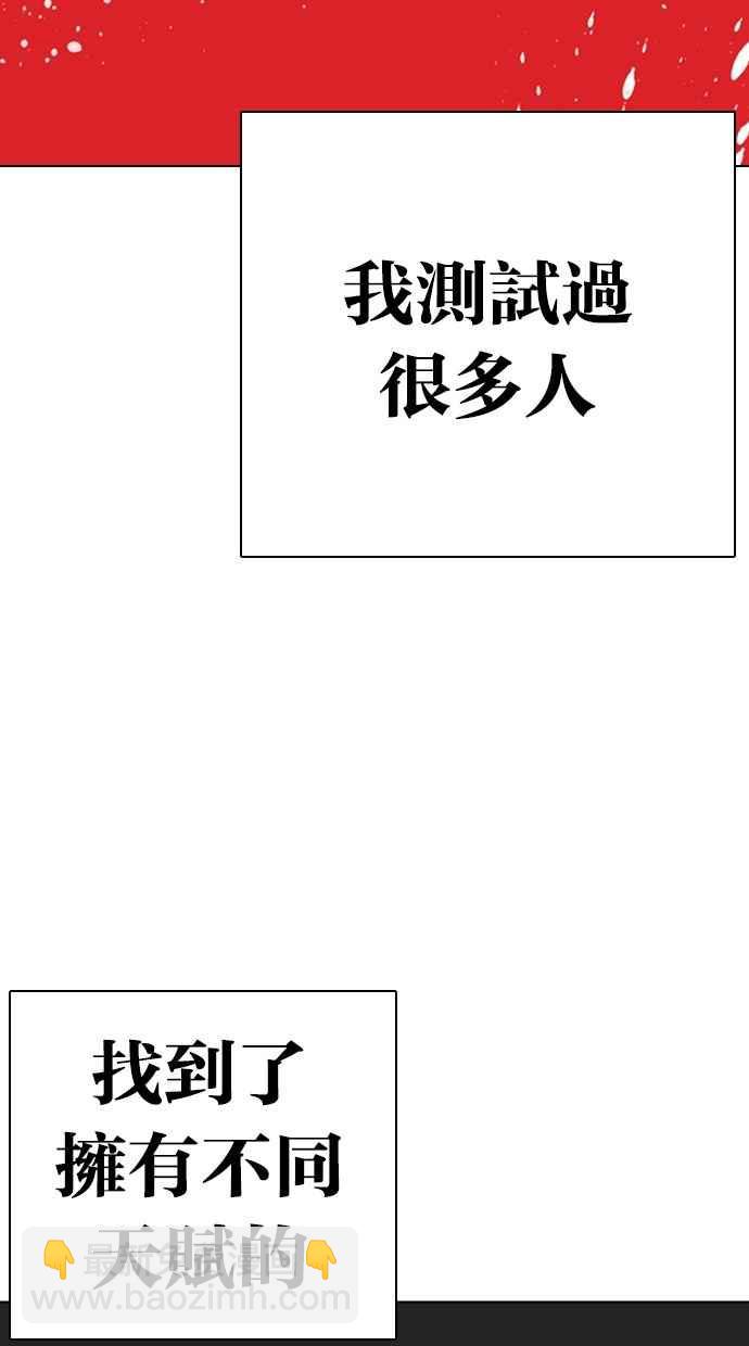 🍕看脸时代 [第282话] 人皮客栈 [尾声] 第20页