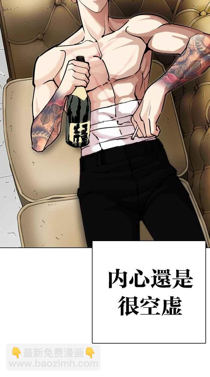 🍕看脸时代 [第282话] 人皮客栈 [尾声] 第23页