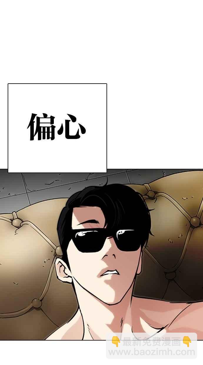 🍕看脸时代 [第282话] 人皮客栈 [尾声] 第24页