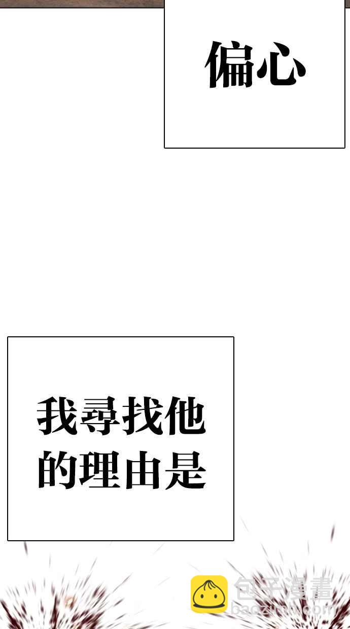 🍕看脸时代 [第282话] 人皮客栈 [尾声] 第27页