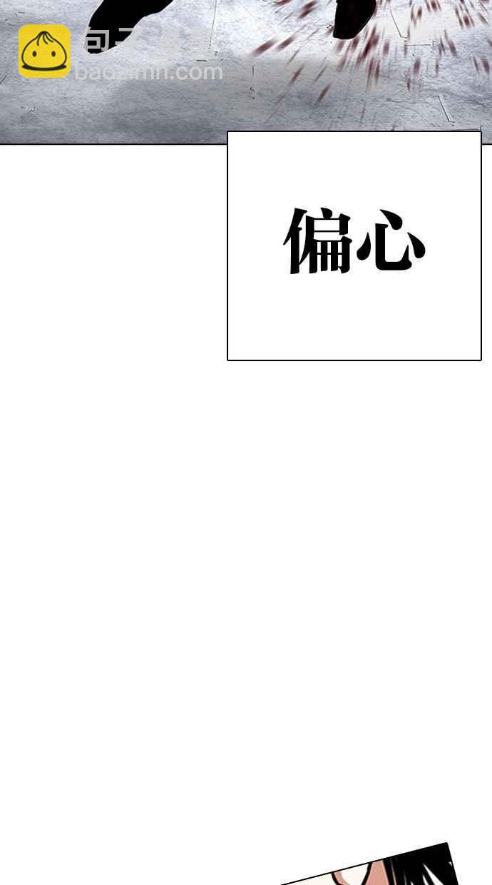 🍕看脸时代 [第282话] 人皮客栈 [尾声] 第29页