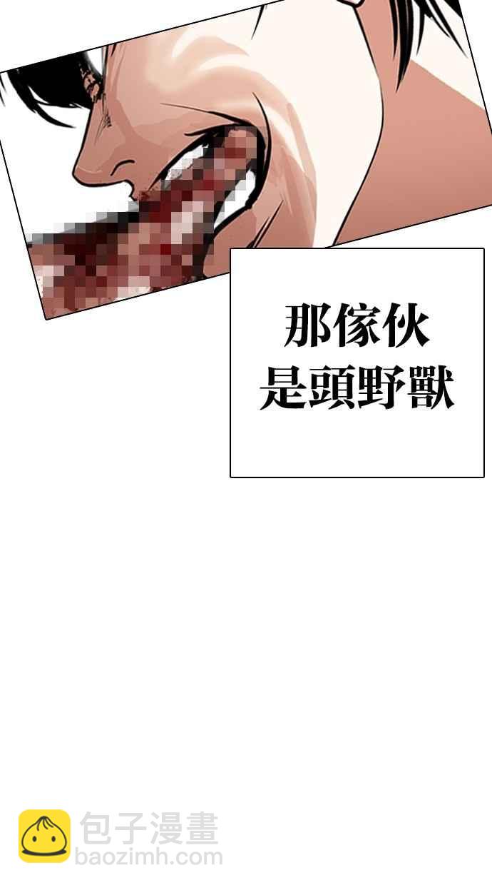 🍕看脸时代 [第282话] 人皮客栈 [尾声] 第30页