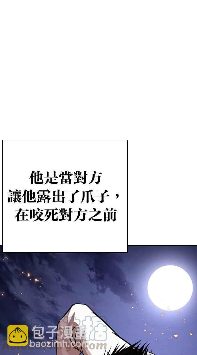 🍕看脸时代 [第282话] 人皮客栈 [尾声] 第31页