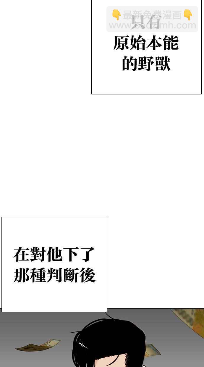 🍕看脸时代 [第282话] 人皮客栈 [尾声] 第34页