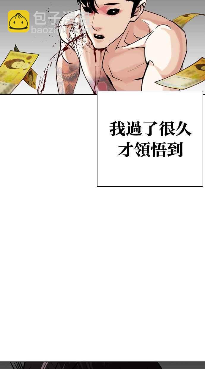 🍕看脸时代 [第282话] 人皮客栈 [尾声] 第35页