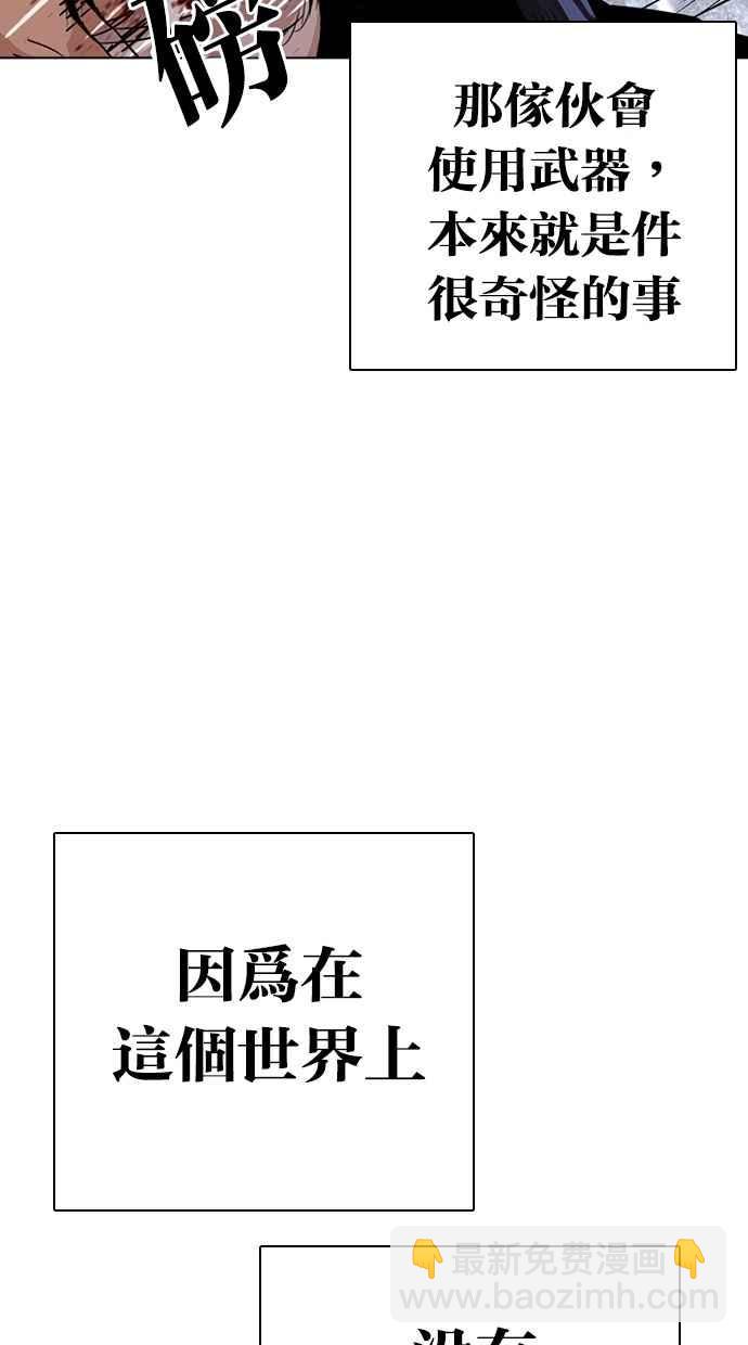 🍕看脸时代 [第282话] 人皮客栈 [尾声] 第48页