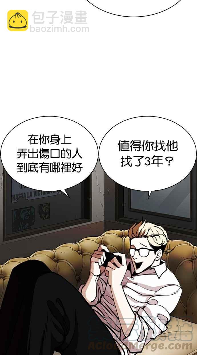 🍕看脸时代 [第282话] 人皮客栈 [尾声] 第6页