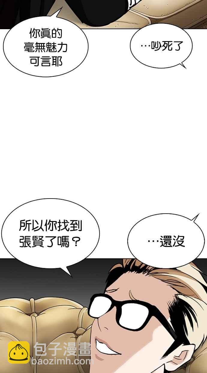 🍕看脸时代 [第282话] 人皮客栈 [尾声] 第7页