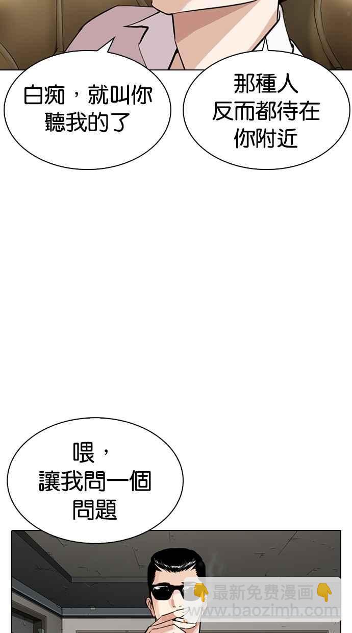 🍕看脸时代 [第282话] 人皮客栈 [尾声] 第8页