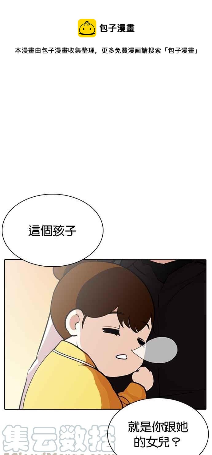 🍕看脸时代 [第284话] VS 宗健 第1页