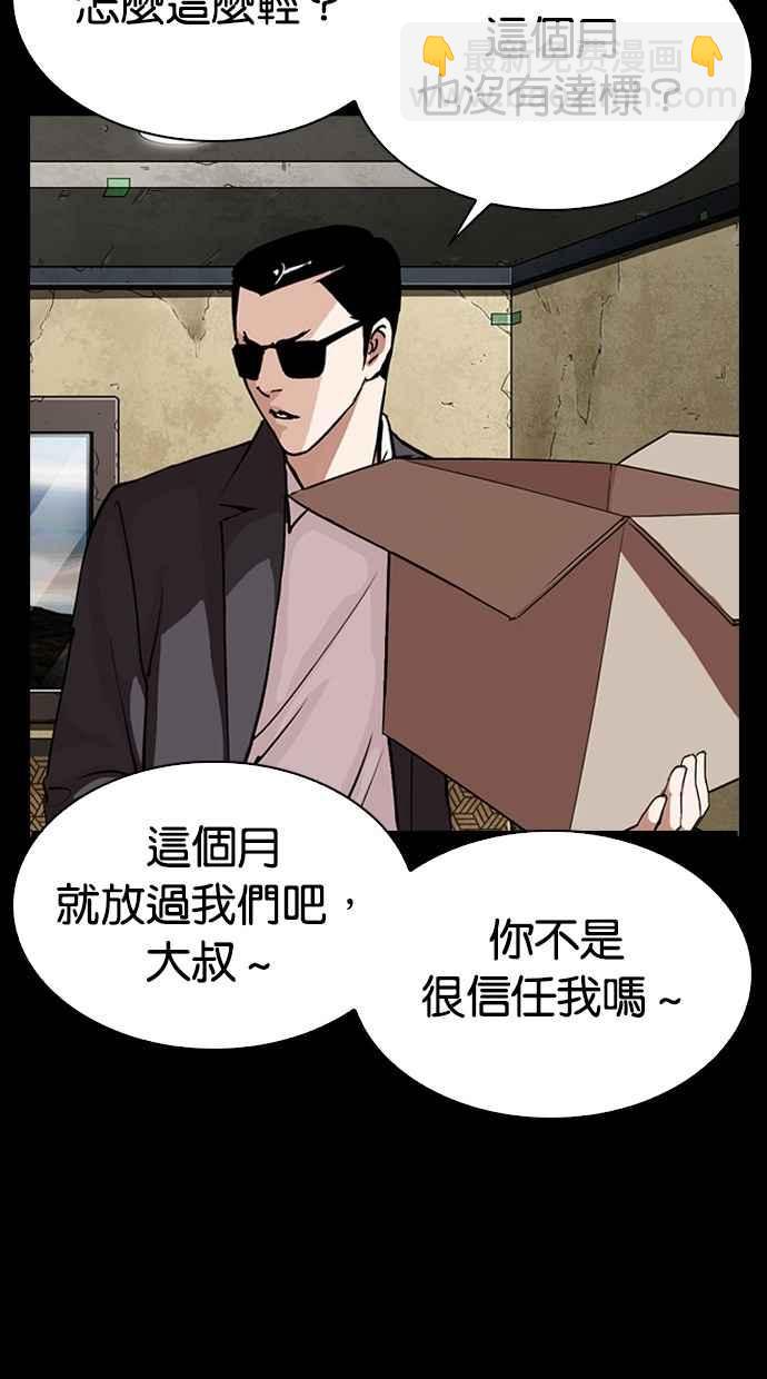 🍕看脸时代 [第284话] VS 宗健 第12页