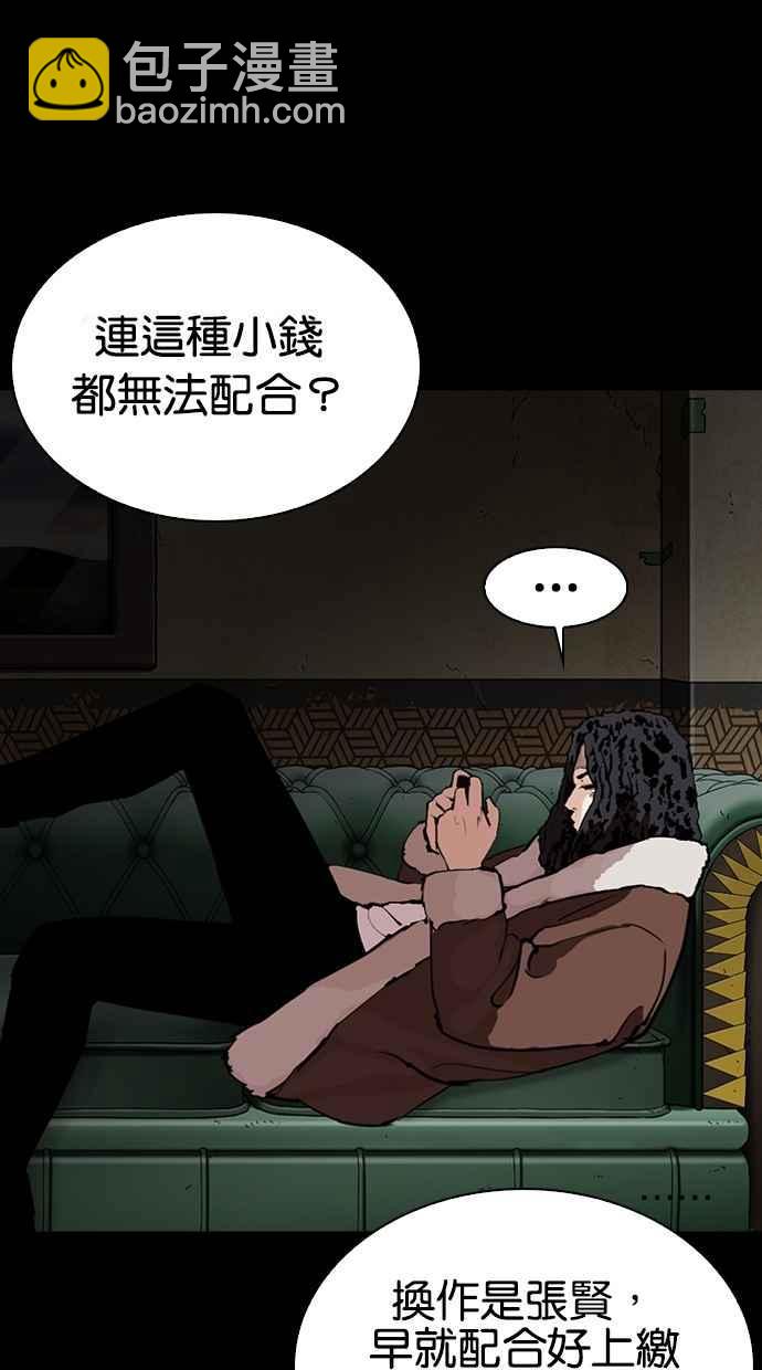 🍕看脸时代 [第284话] VS 宗健 第13页