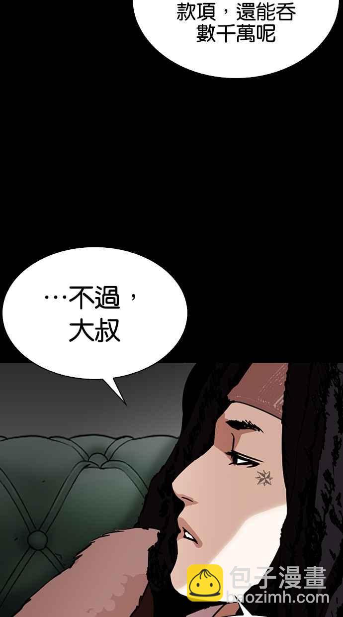 🍕看脸时代 [第284话] VS 宗健 第14页