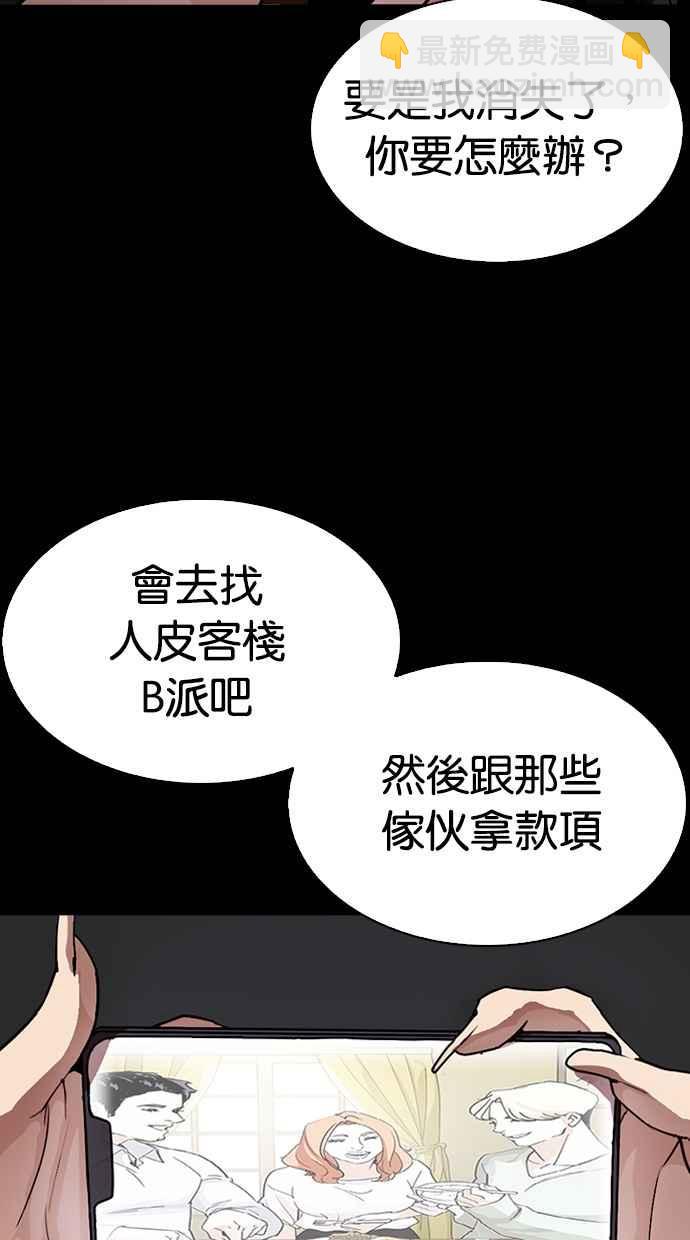 🍕看脸时代 [第284话] VS 宗健 第15页