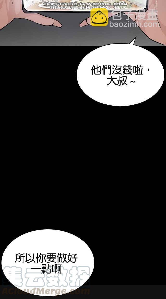 🍕看脸时代 [第284话] VS 宗健 第16页