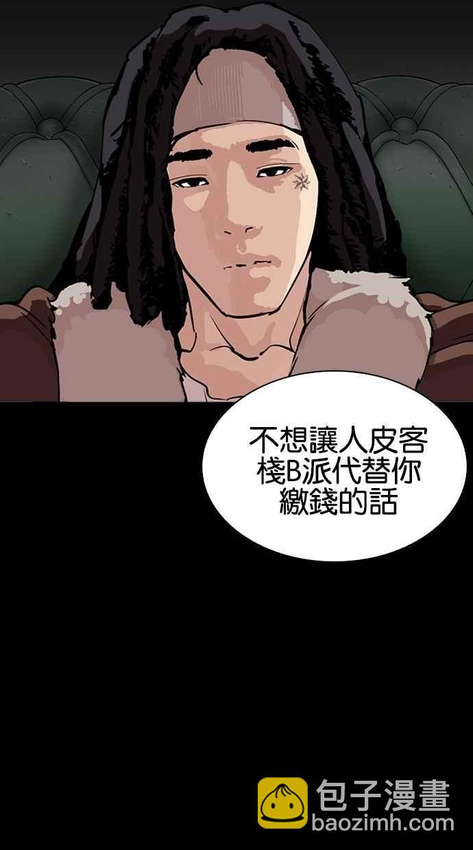 🍕看脸时代 [第284话] VS 宗健 第17页