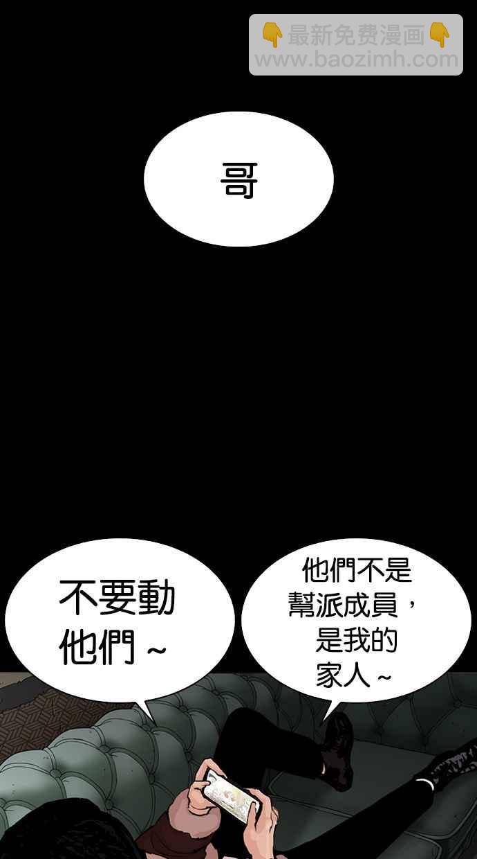🍕看脸时代 [第284话] VS 宗健 第18页