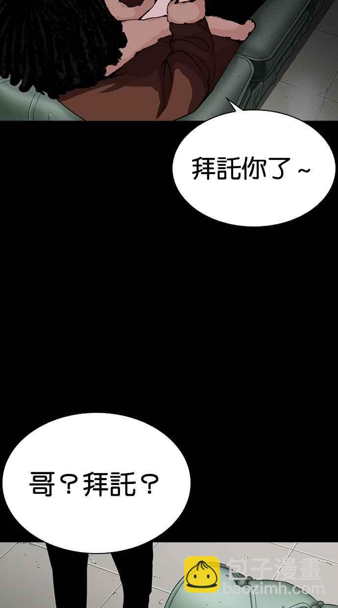 🍕看脸时代 [第284话] VS 宗健 第19页