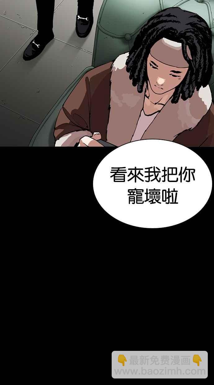 🍕看脸时代 [第284话] VS 宗健 第20页