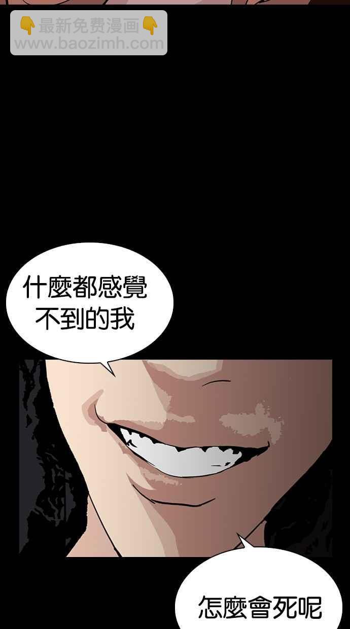 🍕看脸时代 [第284话] VS 宗健 第23页