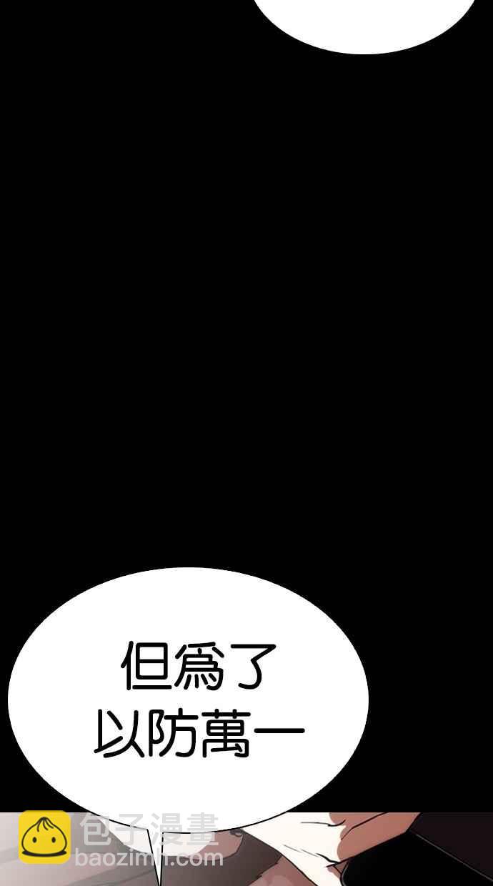 🍕看脸时代 [第284话] VS 宗健 第24页