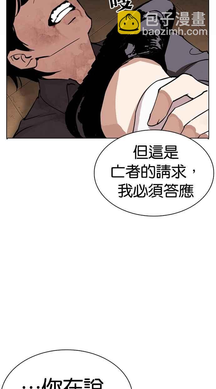 🍕看脸时代 [第284话] VS 宗健 第27页