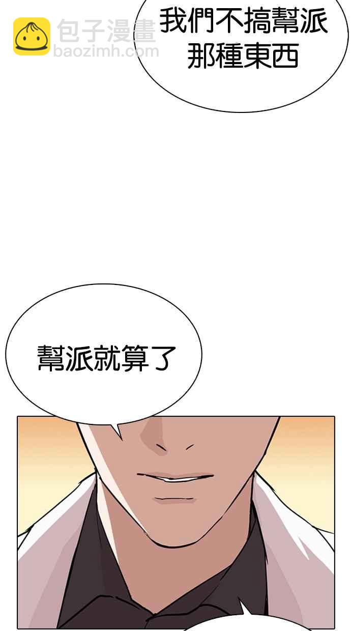 🍕看脸时代 [第284话] VS 宗健 第29页