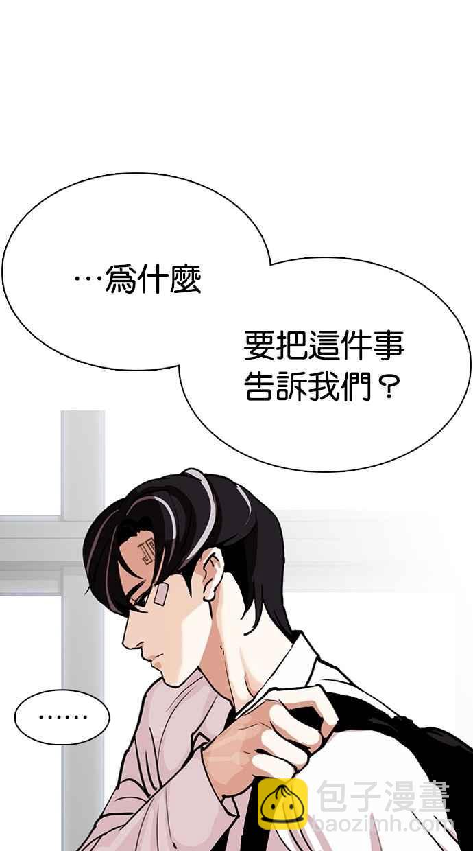🍕看脸时代 [第284话] VS 宗健 第38页