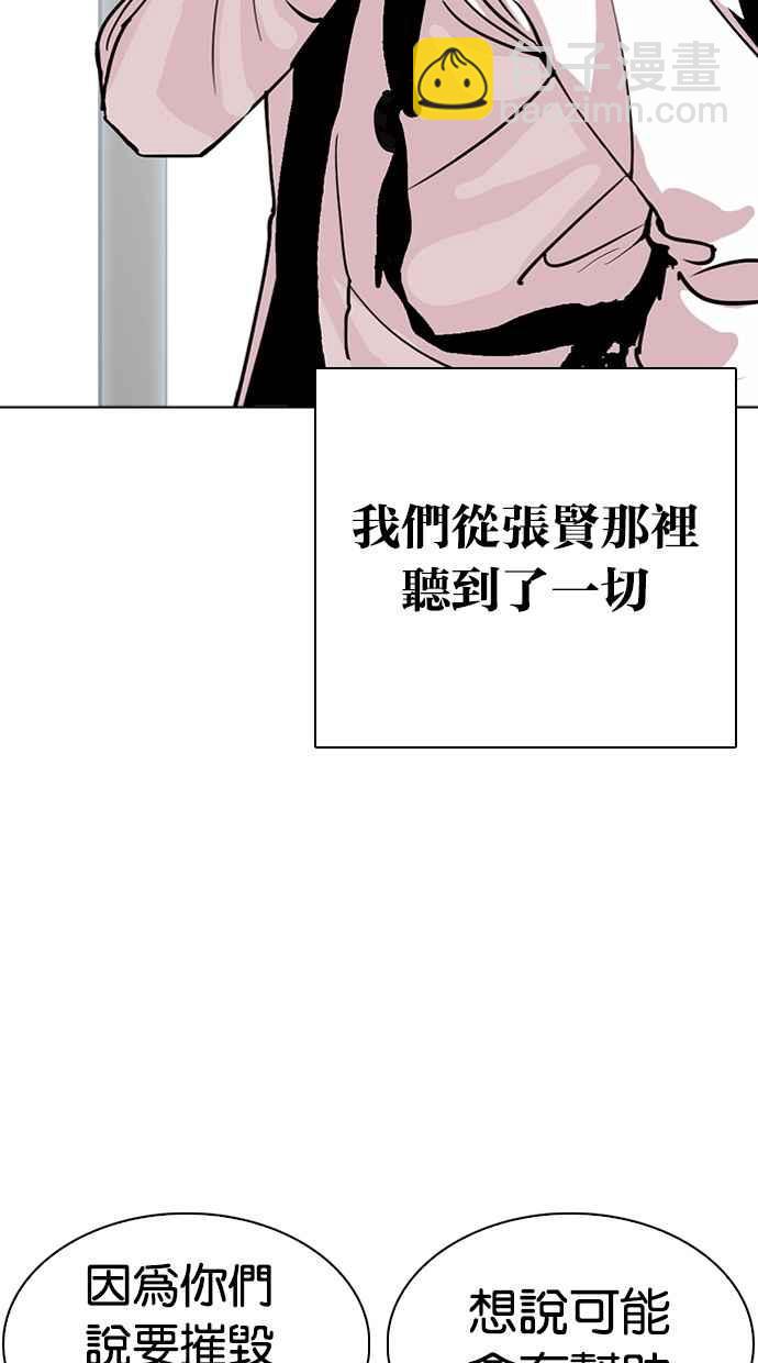 🍕看脸时代 [第284话] VS 宗健 第39页