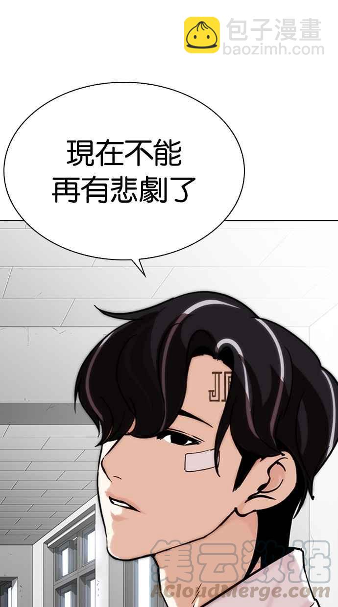 🍕看脸时代 [第284话] VS 宗健 第41页