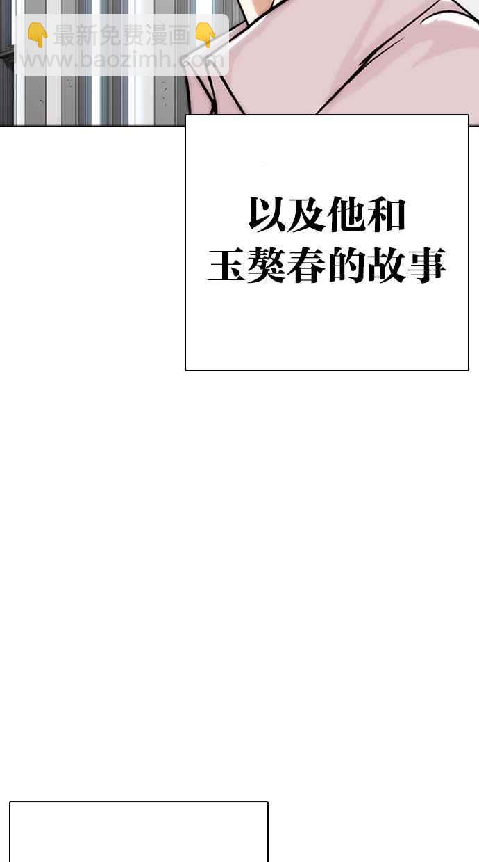 🍕看脸时代 [第284话] VS 宗健 第42页