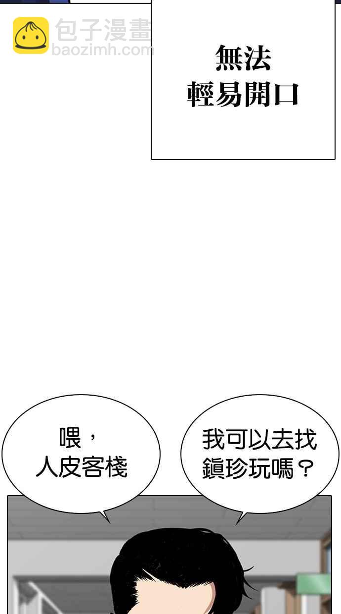 🍕看脸时代 [第284话] VS 宗健 第44页