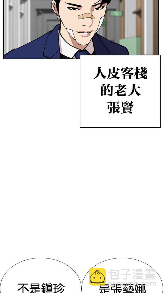 🍕看脸时代 [第284话] VS 宗健 第45页