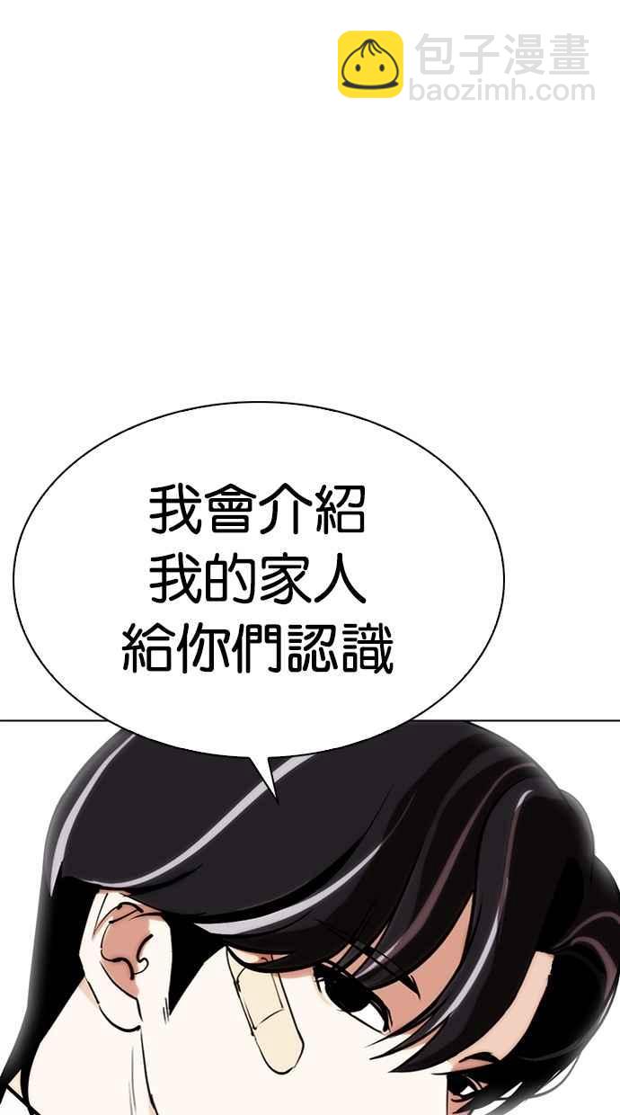 🍕看脸时代 [第284话] VS 宗健 第48页