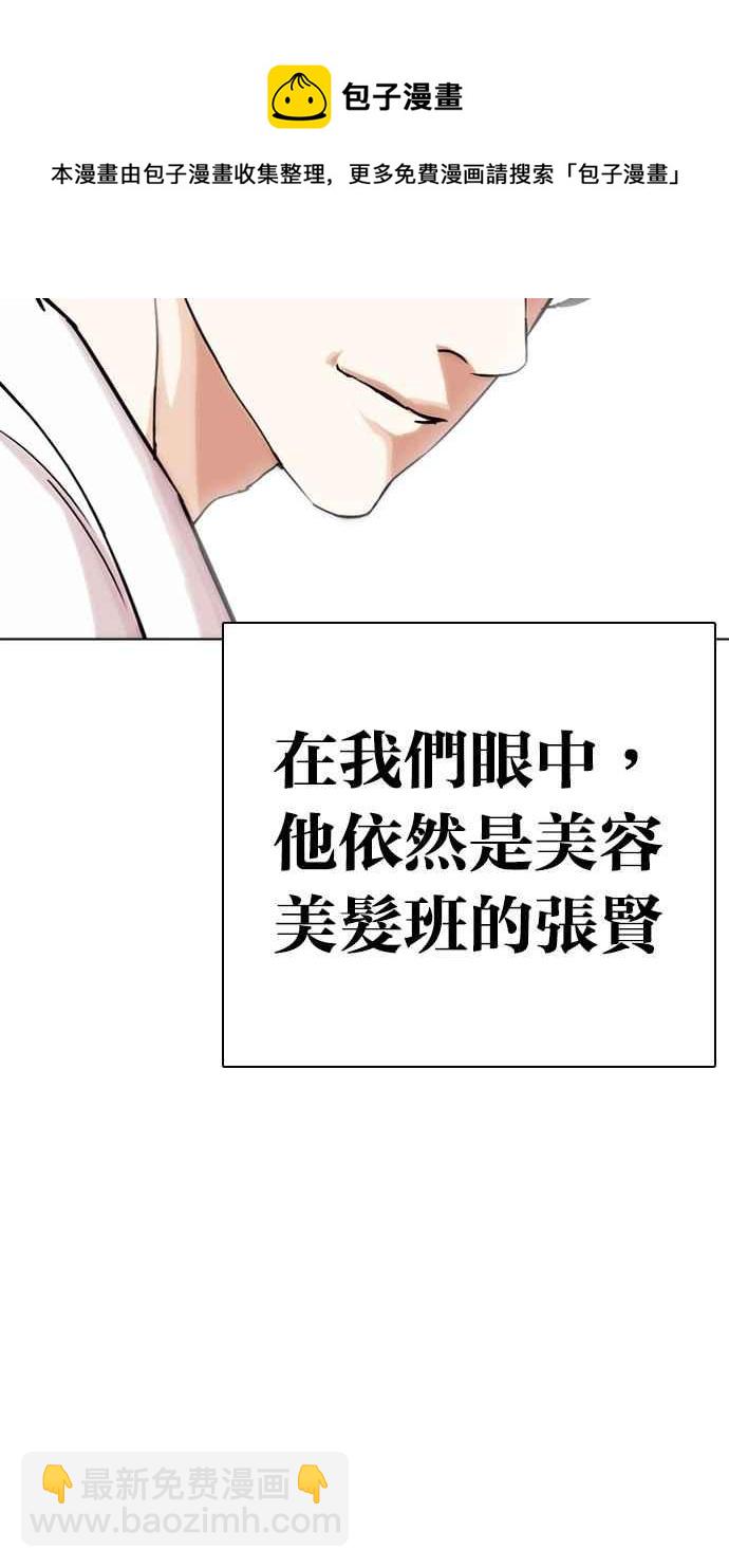 🍕看脸时代 [第284话] VS 宗健 第49页