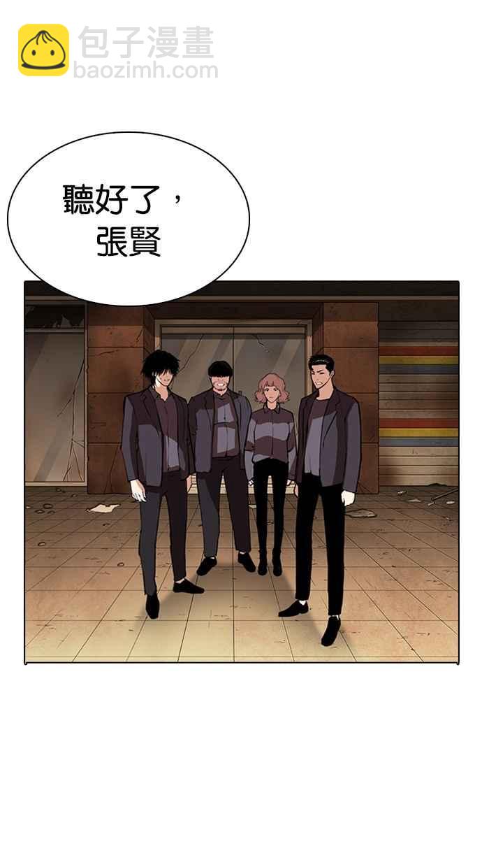 🍕看脸时代 [第284话] VS 宗健 第7页