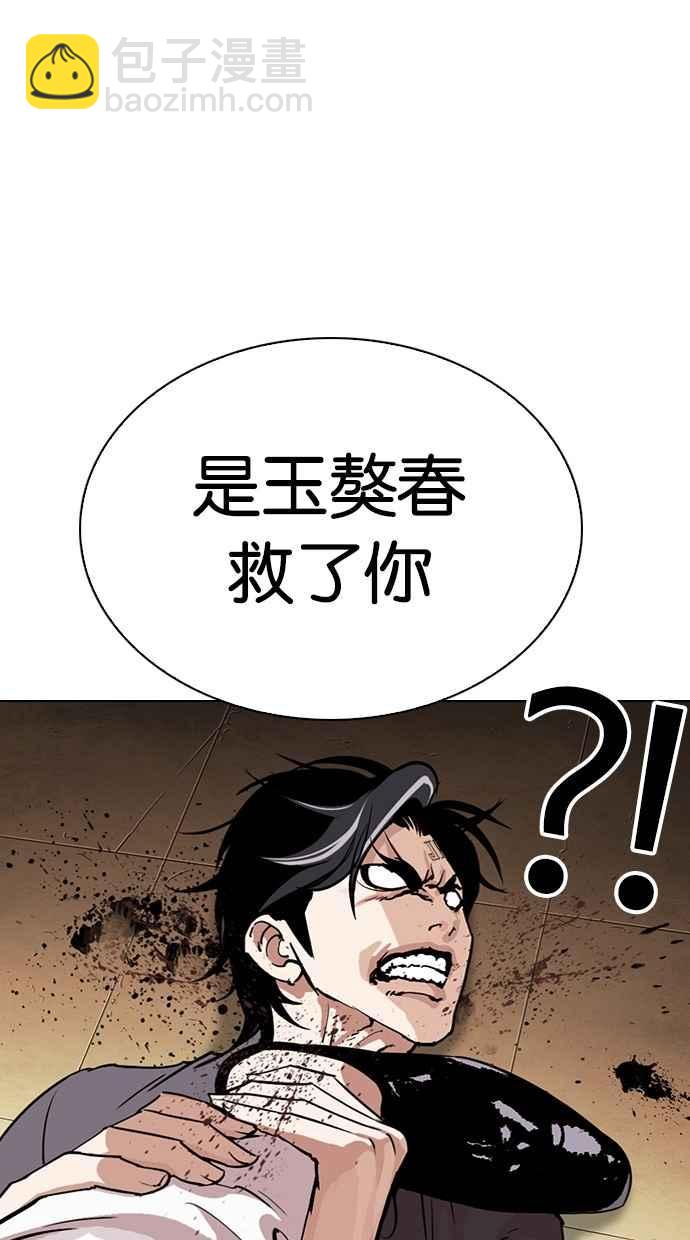 🍕看脸时代 [第284话] VS 宗健 第8页