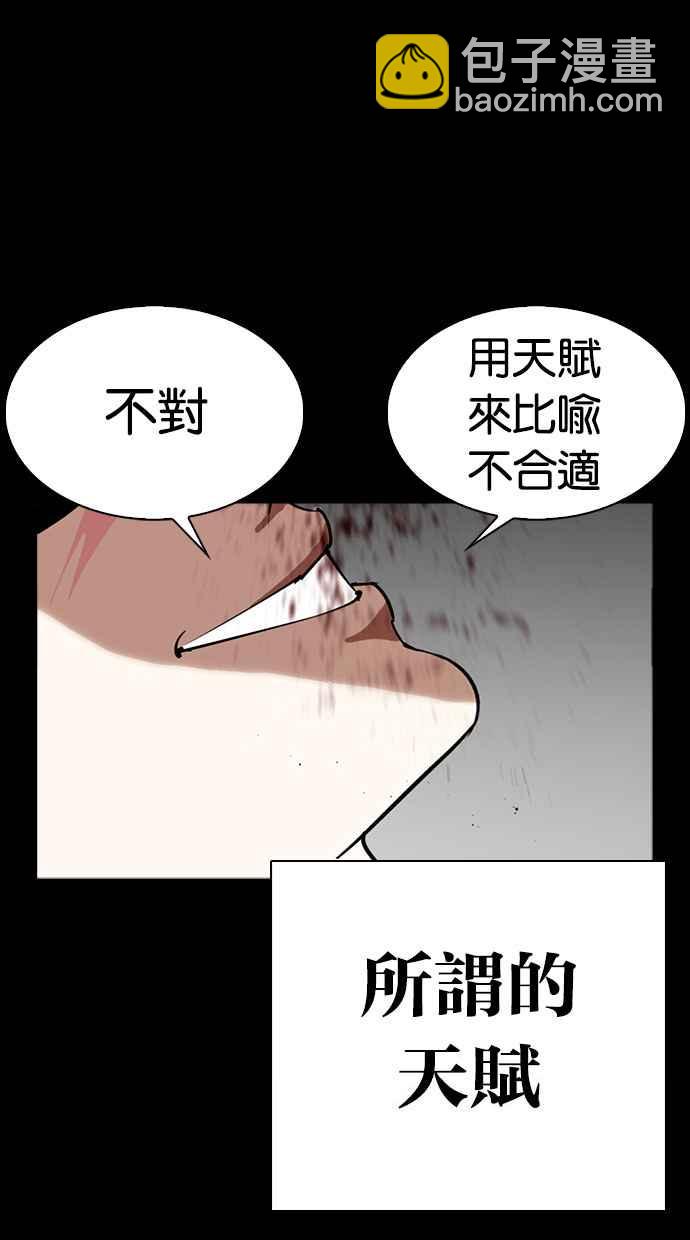 🍕看脸时代 [第286话] 朴玄硕 VS 宗健 [2_2] 第40页
