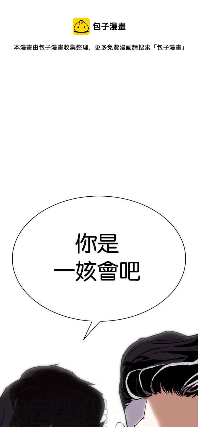 🍕看脸时代 [第288话] 一姟会 [4家子公司] [02] 第1页