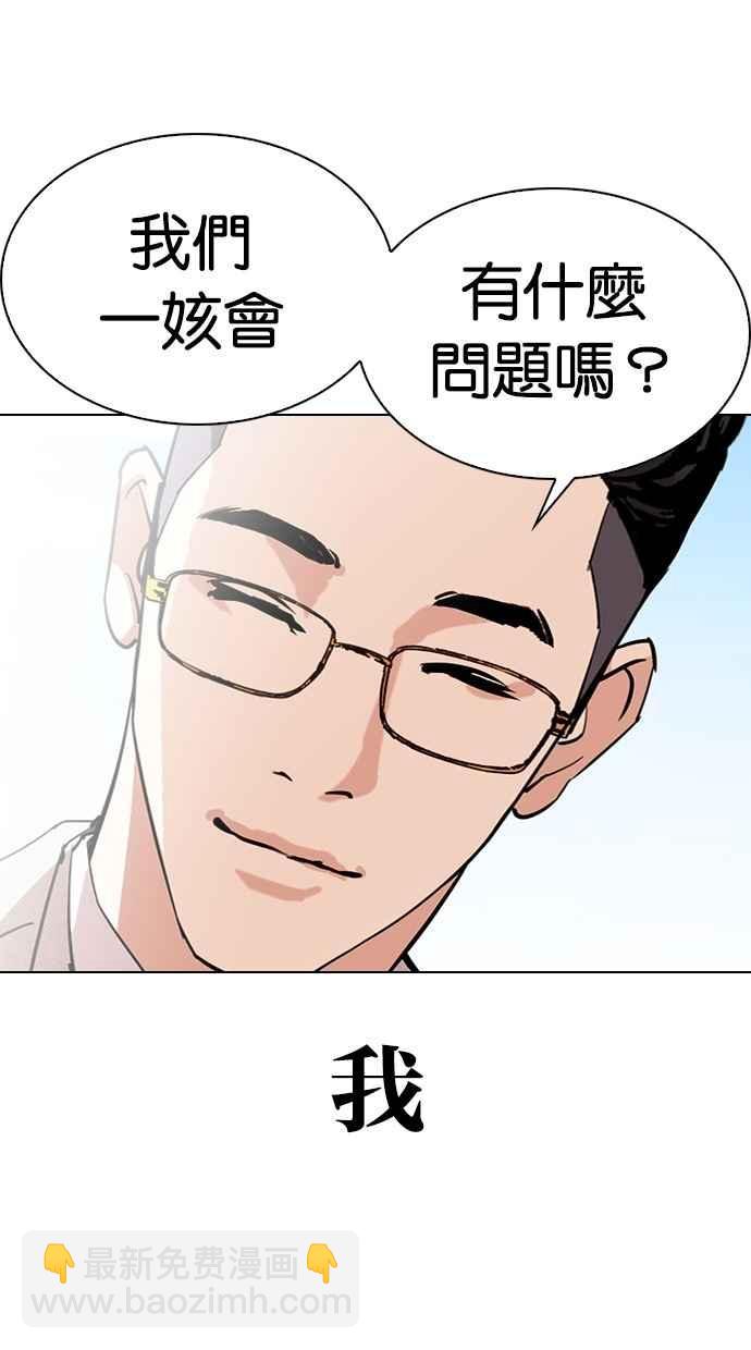 🍕看脸时代 [第288话] 一姟会 [4家子公司] [02] 第10页
