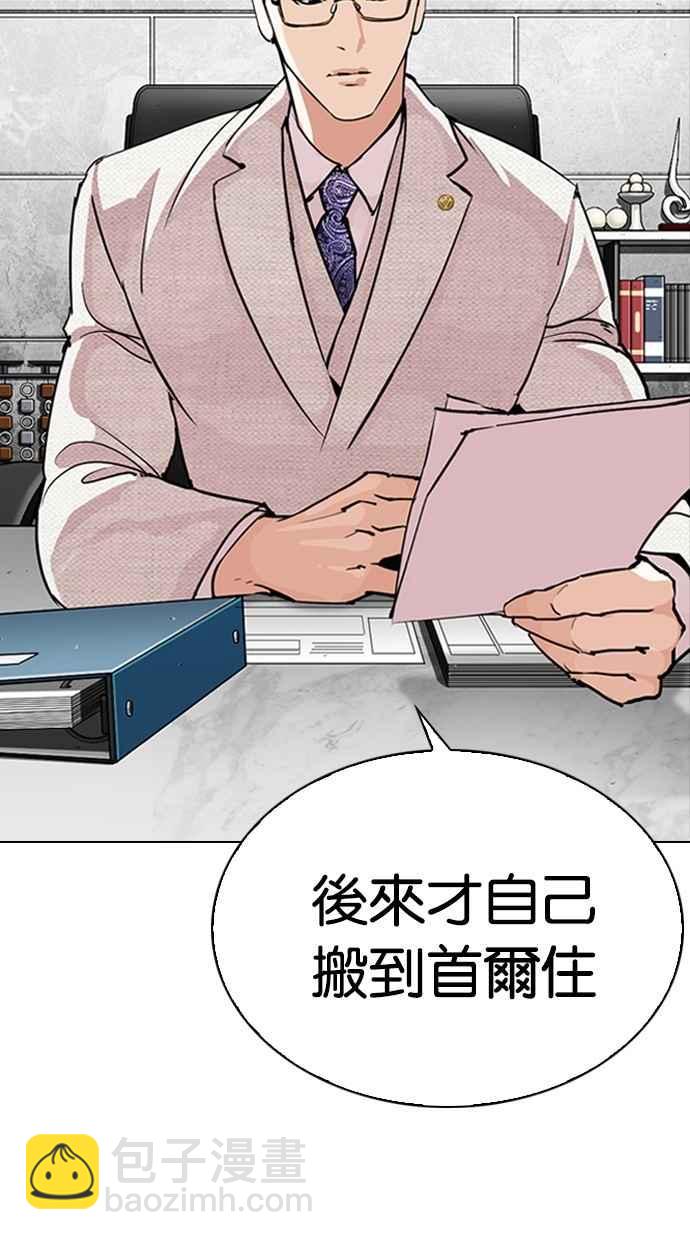 🍕看脸时代 [第288话] 一姟会 [4家子公司] [02] 第17页