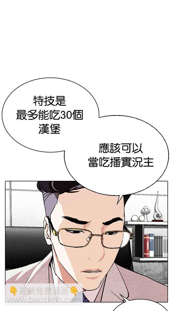 🍕看脸时代 [第288话] 一姟会 [4家子公司] [02] 第18页